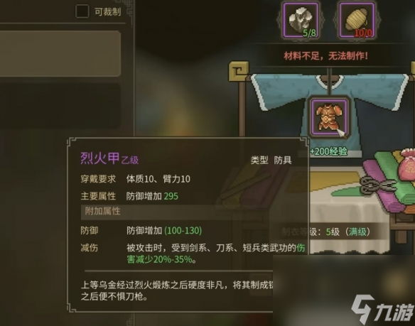 《大侠立志传》烈火甲图纸获取办法 烈火甲图纸在哪取得？