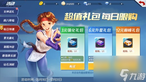 高性价比礼包推荐 拳皇命运手游哪个礼包值得买