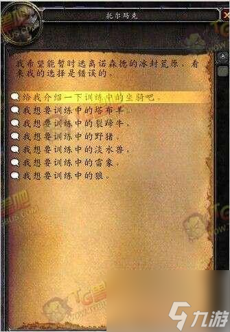 鐵顎狼齒項(xiàng)鏈在哪（魔獸6.0獸欄進(jìn)階成就）「待收藏」