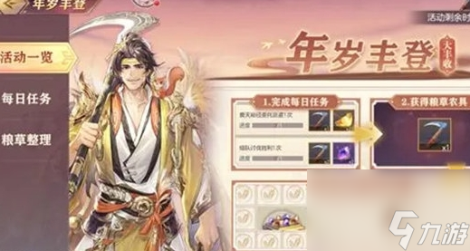 《三国志幻想大陆》年岁丰登活动玩法攻略及奖励汇总分享