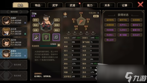 《大侠立志传》前期强力队友庖春秋入队方法介绍