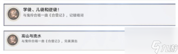 崩坏星穹铁道高山与流水成就获取攻略