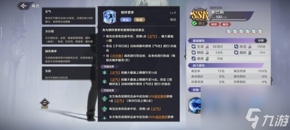 纳萨力克之王塞巴斯怎么样 SSR角色战士塞巴斯详解