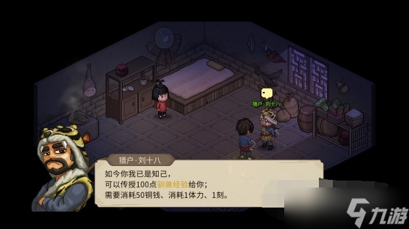 大侠立志传学习驯兽技能需要哪些条件