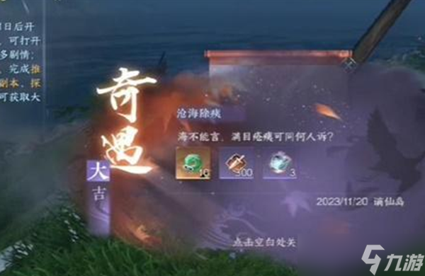 逆水寒手游护我生灵卫我山海成就怎么做