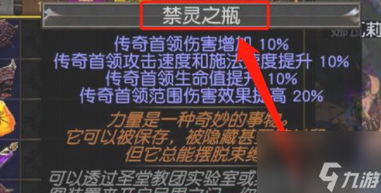 流放之路万神殿抓获任务完成攻略