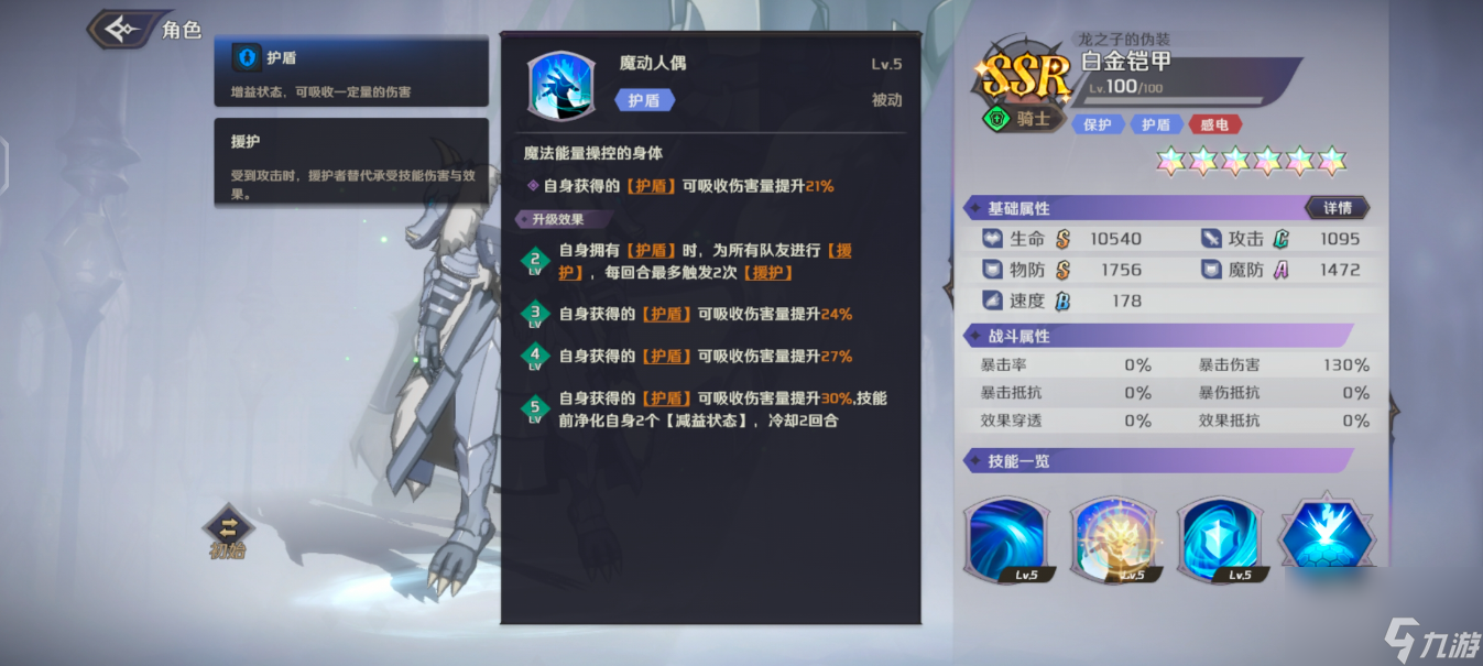 纳萨力克之王白金铠甲怎么样,纳萨力克之王SSR角色骑士白金铠甲介绍