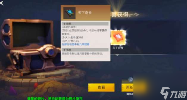 <a id='link_pop' class='keyword-tag' href='https://www.9game.cn/byswz/'>冰原守卫者</a>在哪里里祈福