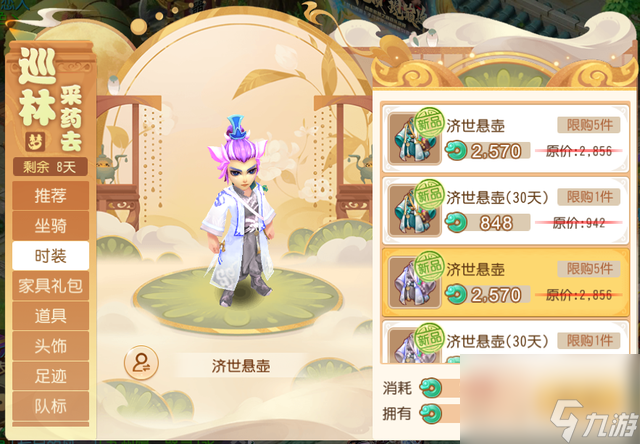 梦幻西游手游：劳动节也有主题时装？五一特卖来袭，简直