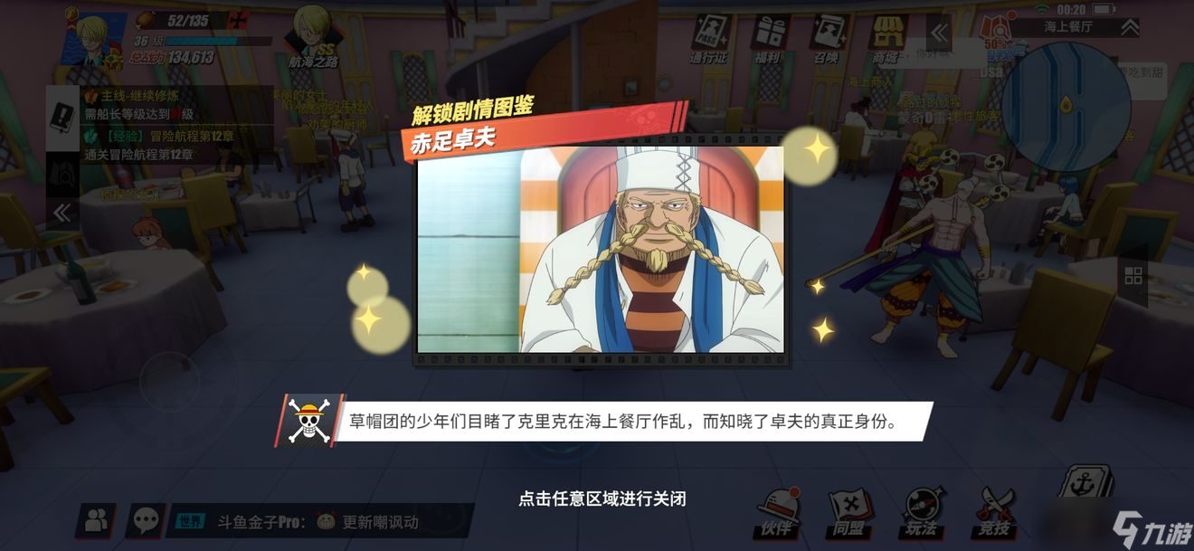 热血航线赤足卓夫回忆图鉴