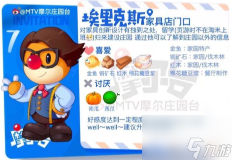 所有居民喜好圖鑒 摩爾莊園居民喜好分享