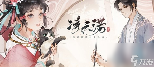 《凌云诺》11月22日更新了什么 11月22日更新内容介绍