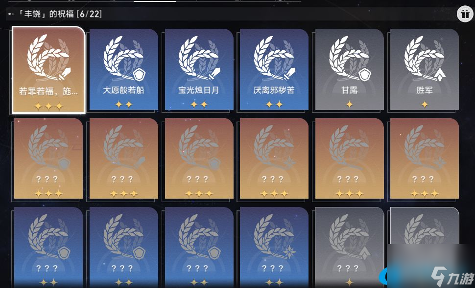 崩坏星穹铁道模拟宇宙丰饶祝福怎么解锁