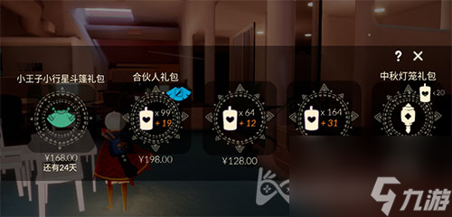 98元是否物有所值 光遇中秋灯笼值得买吗