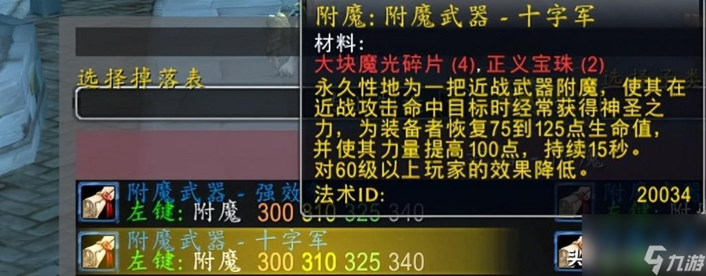 魔兽世界70级防骑附魔（魔兽怀旧服防骑单刷武器选择）「已采纳」