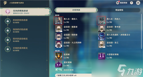 原神人生的波峰与波谷一怎么过