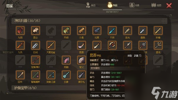 《大侠立志传》最强武器推荐 哪个武器好