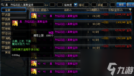 dnf魔法攻击力宝珠怎么获得（地下城附魔宝珠获取途径分享）