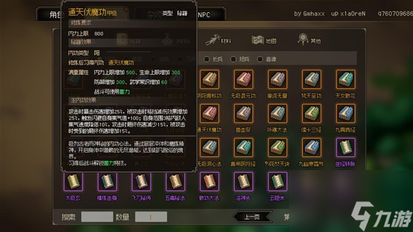 《大侠立志传》最强内功推荐 哪个内功好