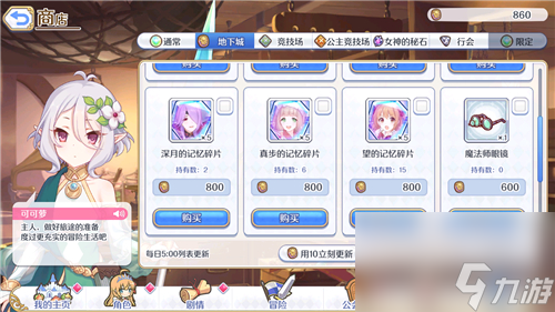 公主连结望和真步换哪个