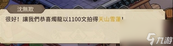 《大侠立志传》拍卖行刷钱教学