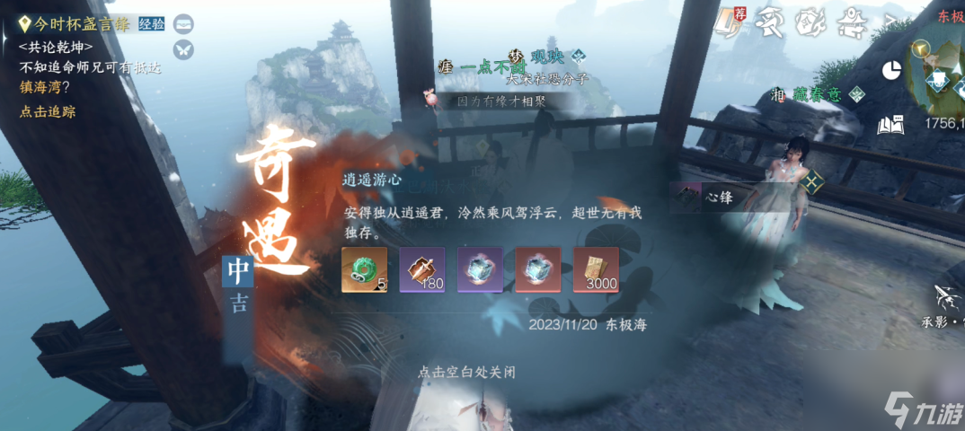 逆水寒：逍遥门入派流程教程