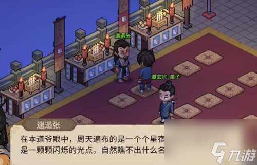 大侠立志传观星悟道结局攻略