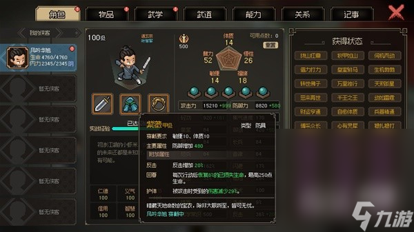 《大侠立志传》最强内甲推荐攻略