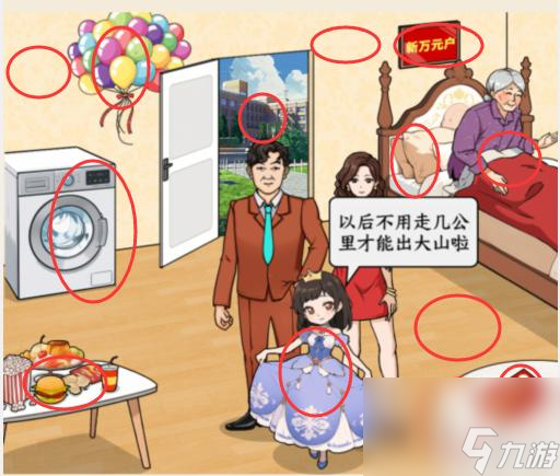 《文字来找茬》贫困家庭过关攻略分享
