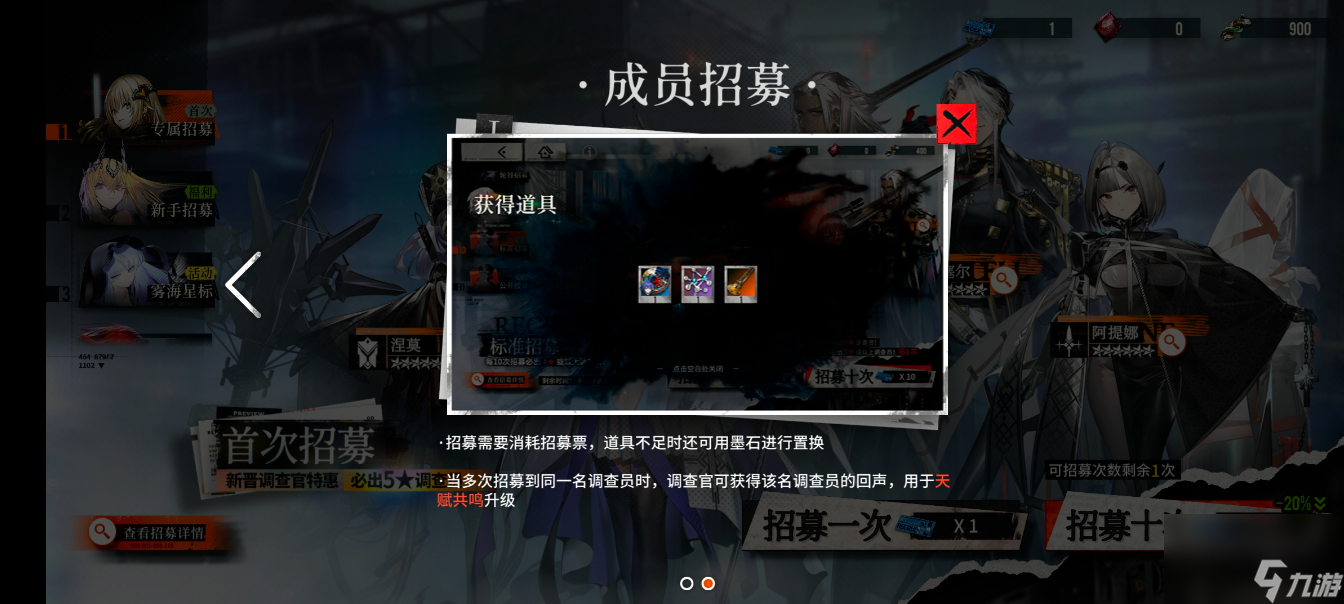 《雾境序列》招募成员方法一览