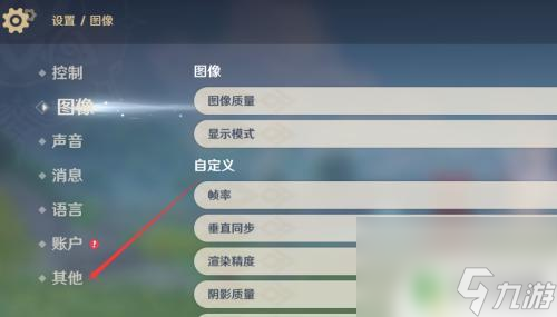 原神元素画面怎么关闭 原神如何关闭自动调节视角功能