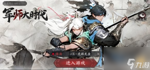 軍師大時代最新兌換碼匯總