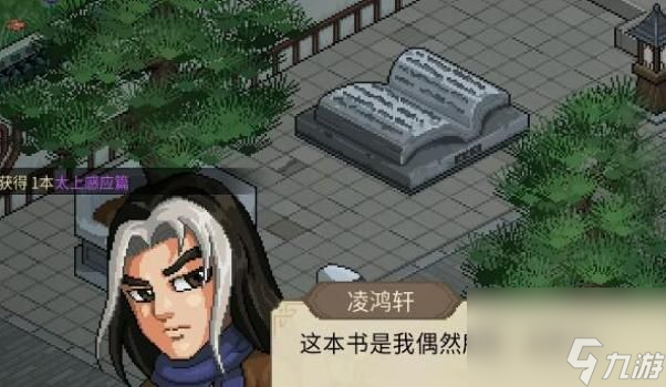 大侠立志传儒圣馆书籍位置一览 大侠立志传儒圣馆书籍在哪