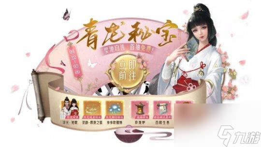 天涯明月刀青龍秘寶2023（天涯明月刀青龍秘寶活動(dòng)介紹）「已分享」