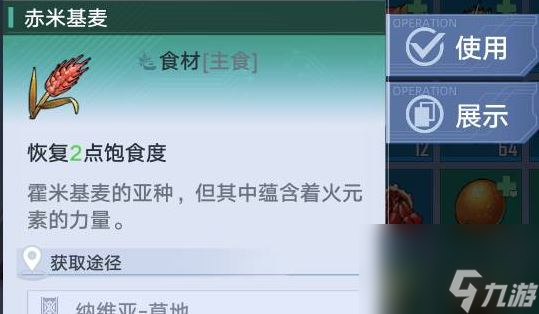 幻塔赤米基麦哪里最多 幻塔赤米基麦最多的地方