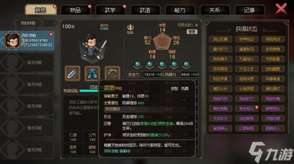 《大侠立志传》强力内甲推荐