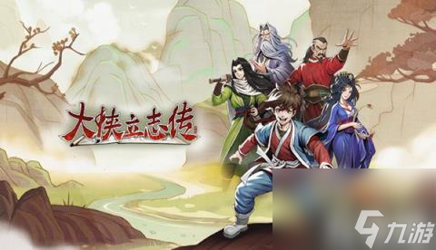 大侠立志传采矿能力怎么提升（采矿能力提升方法）