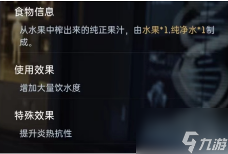 星球重啟混合果汁制作方法