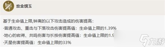 原神钟离天赋是什么 原神钟离的天赋是什么
