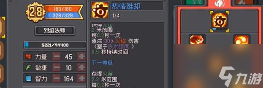 元气骑士前传火焰术士攻略