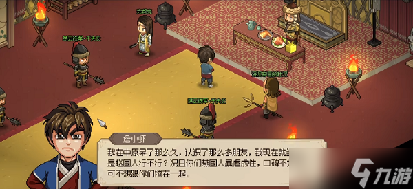 大侠立志传燕云铁军怎么加入