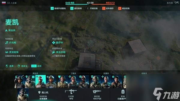 《战地2042》各兵种专家简要上手介绍