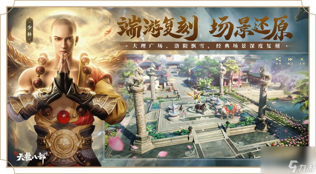 天龙八部游戏打法介绍（<a id='link_pop' class='keyword-tag' href='https://www.9game.cn/tianlongbabu/'>天龙八部手游</a>新手指南）「已解决」