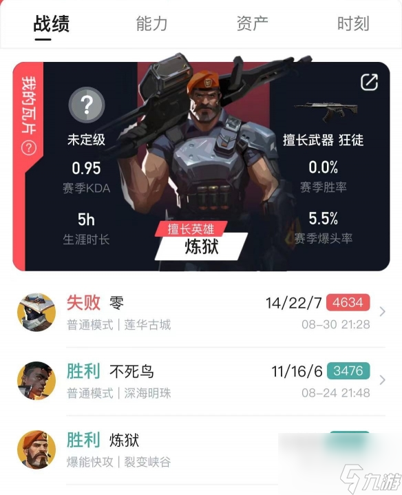 《无畏契约》个人数据查看方法