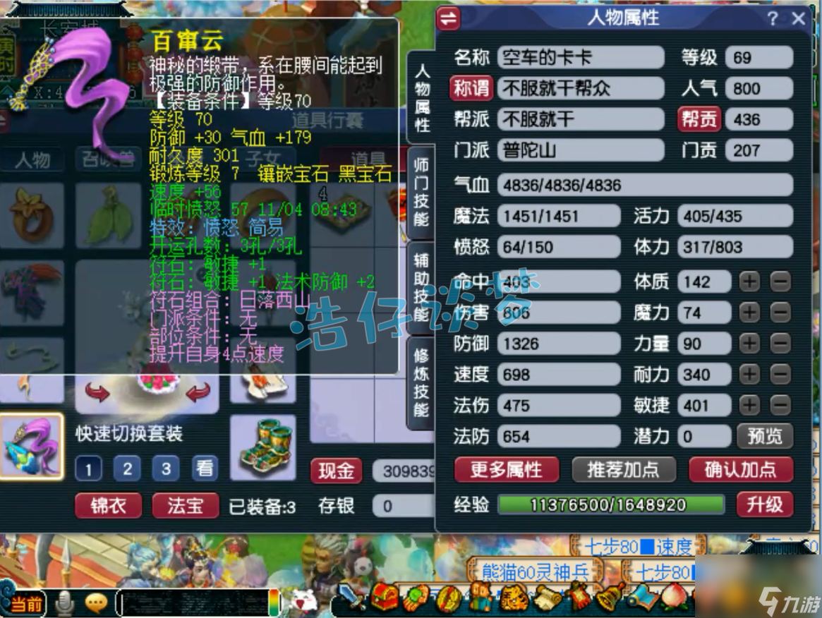 梦幻西游普陀最佳出装推荐（梦幻西游普陀山装备怎么选）