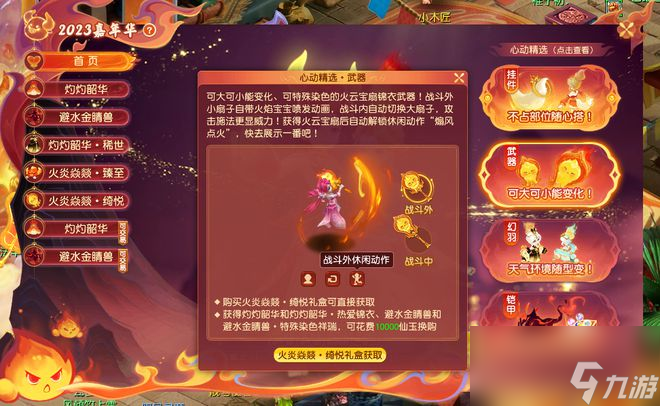 不占部位，随天气任意变，梦幻西游2023嘉年华锦衣真好玩