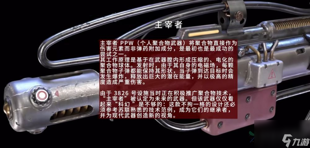 原子之心武器配方有哪些-原子之心武器制作配方汇总攻略