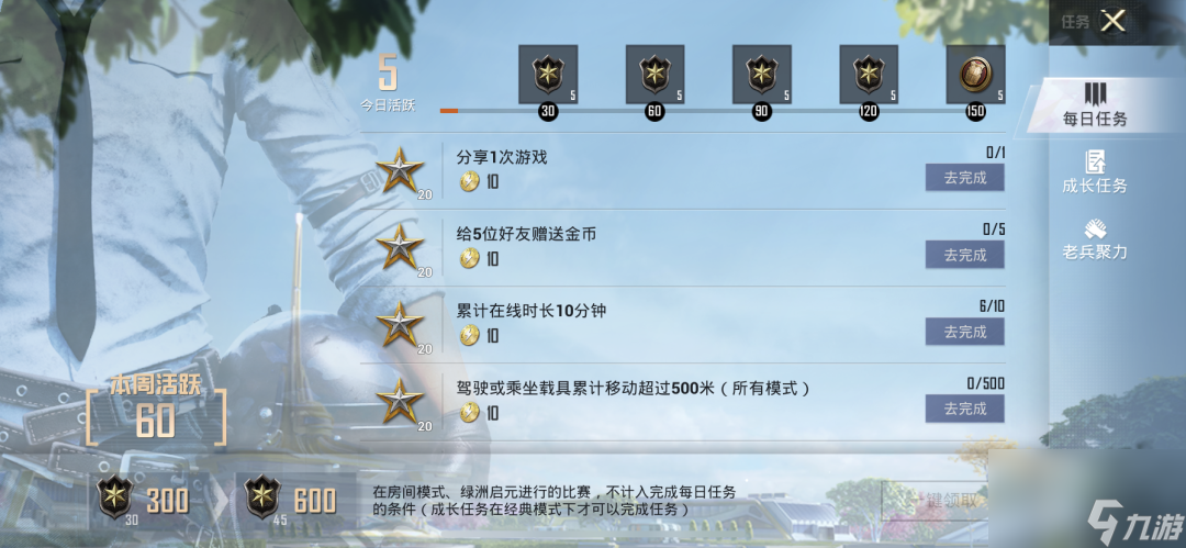和平精英：手册奖励全都要！冲分指南请速速收好~