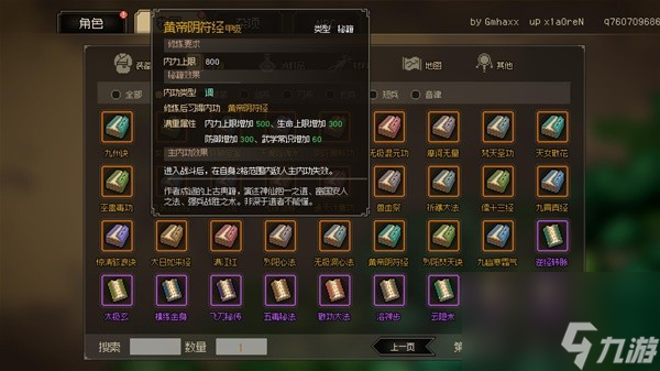 《大侠立志传》最强内功推荐 哪个内功好