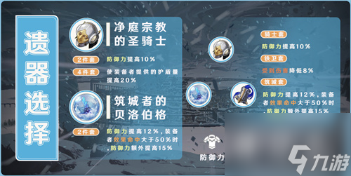 崩坏星穹铁道杰帕德光锥遗器搭配攻略